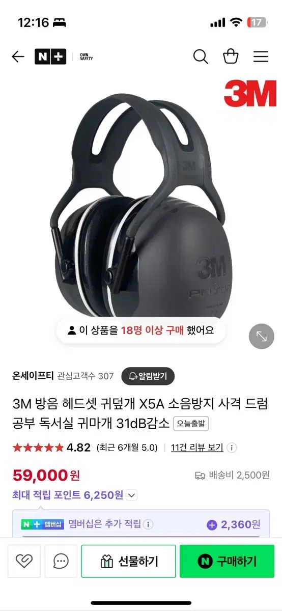 3M 귀마개 (수험생 추천)